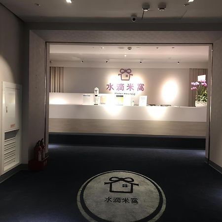 Meworld Hotel - Taipei Main Station Екстериор снимка